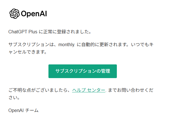 OpenAIからのメールの画像