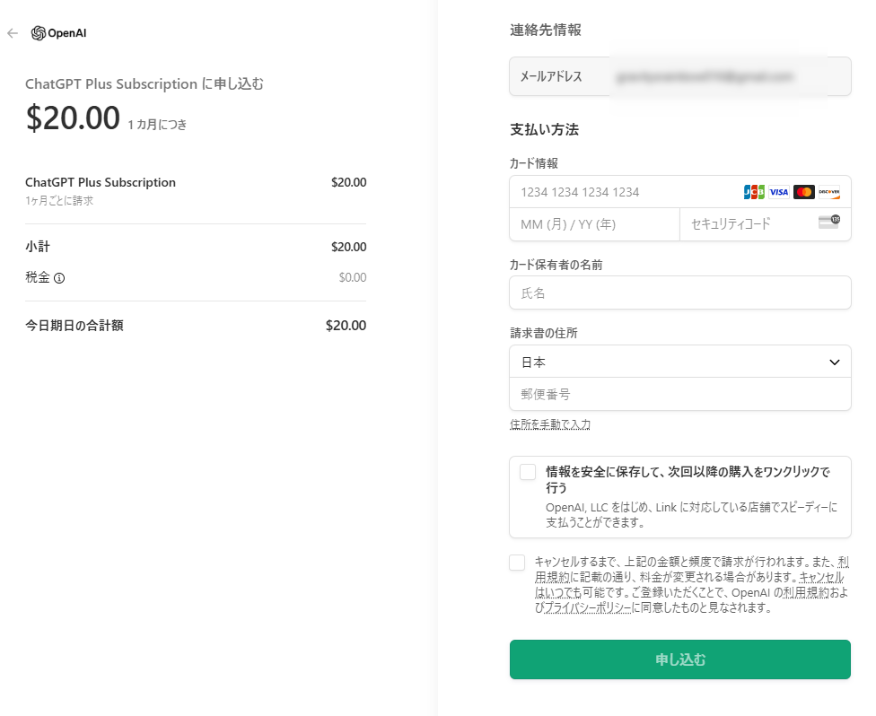 OpenAIへの支払いのための画面の画像